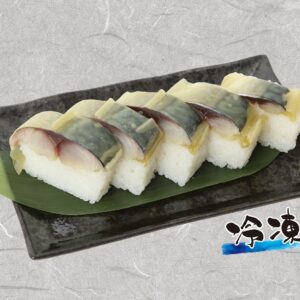 押し寿司の定番 鯖寿司 5貫