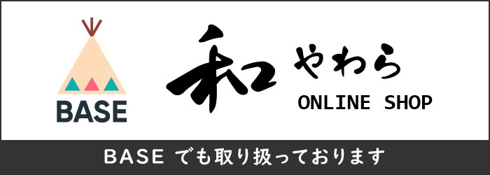 和 やわら(DCF) | BASE(ベイス)通販サイトへ