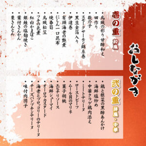 和洋折衷おせち 2026 限定100個 おしながき