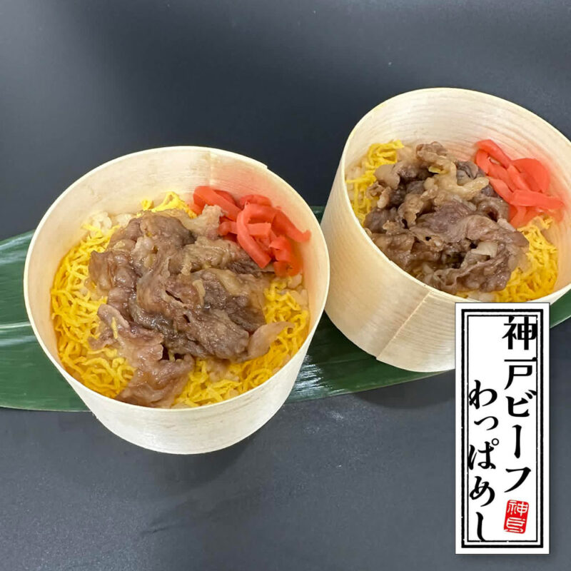 [牝限定]神戸ビーフわっぱ飯 x[爱知県三河一色産]うなぎわっぱ蒸し寿司
